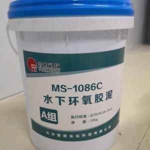 MS-1086C系列水下环氧胶泥