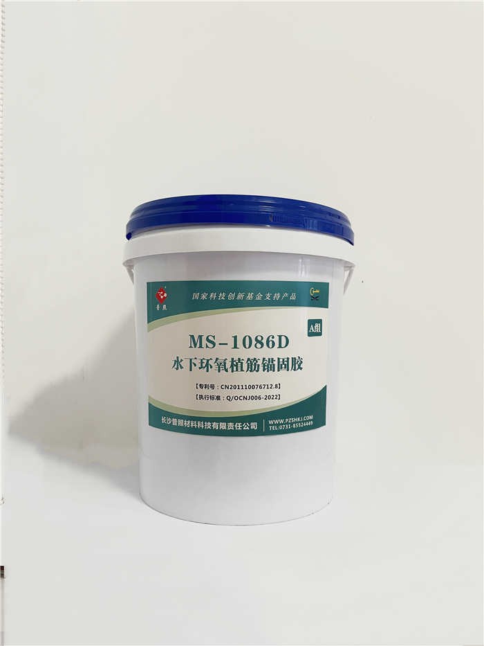 MS-1086D水下环氧植筋锚固结构胶