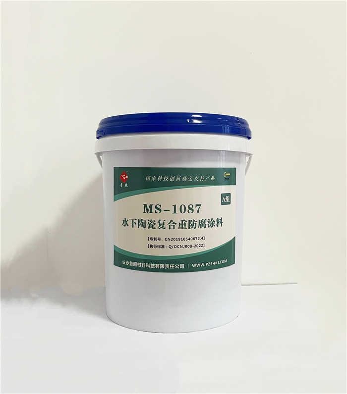 MS-1087水下陶瓷复合重防腐涂料