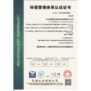 环境管理体系认证证书