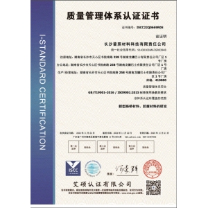 质量管理体系认证证书