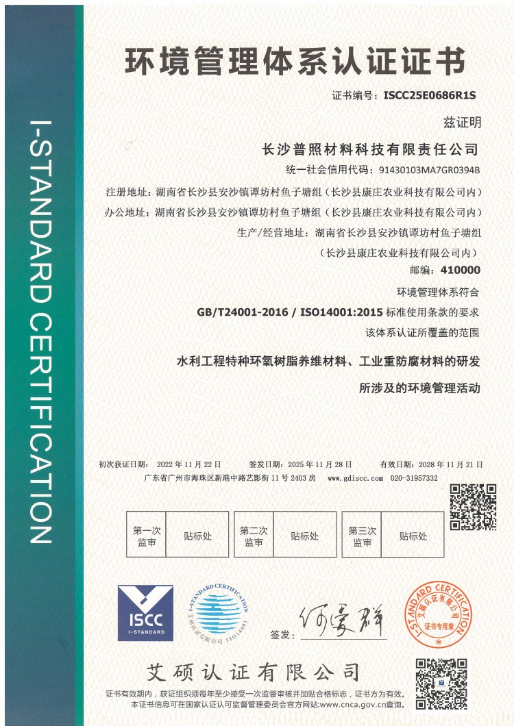 环境管理体系认证证书