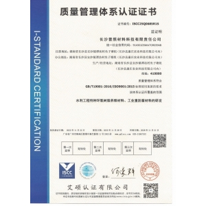 质量管理体系认证证书