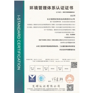 环境管理体系认证证书