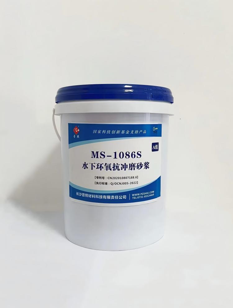MS-1086ST系列弹性水下环氧砂浆